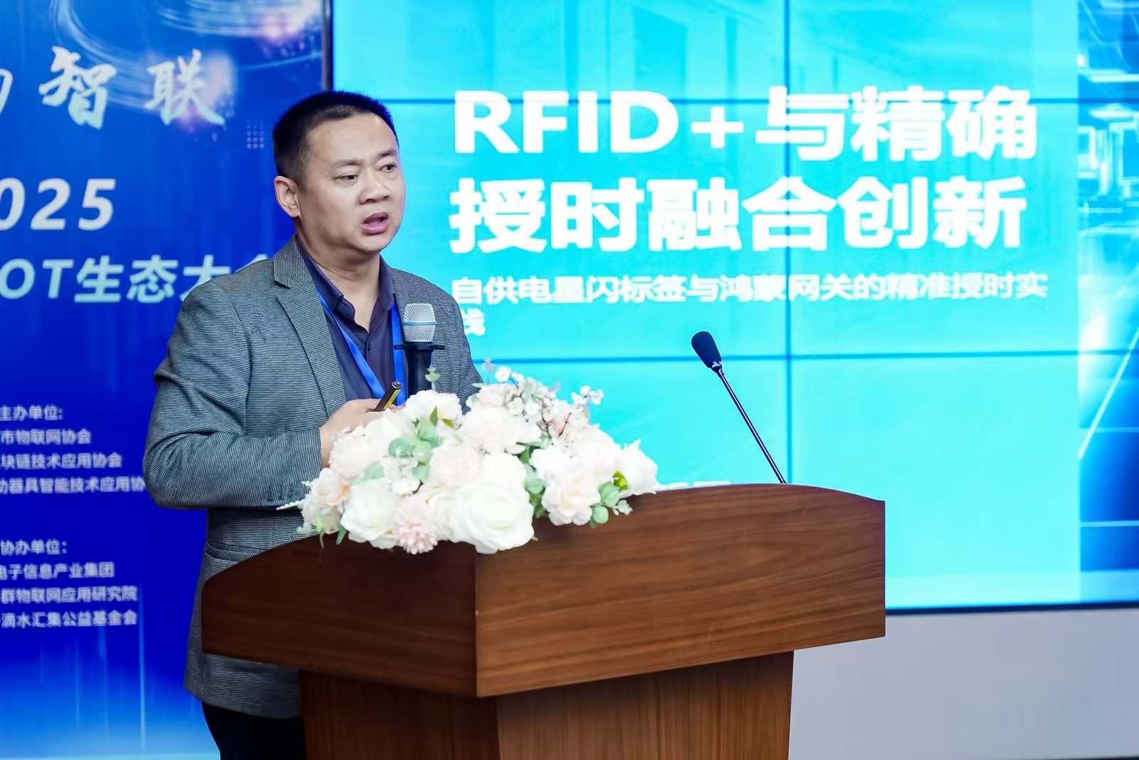 時空賦能新紀元!捷通科技RFID+時序技術亮相第六屆AIoT生態大會,探索物聯網精準管理新路徑